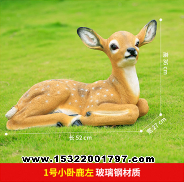 1号小卧鹿左 玻璃钢材质彩绘梅花鹿树脂摆件,庭院造景氛围感神器