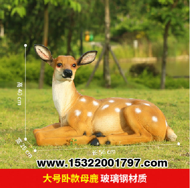 大号卧款母鹿玻璃钢材质厂家直销玻璃钢雕塑 定制卡通动漫人物动物造型景观装饰摆件
