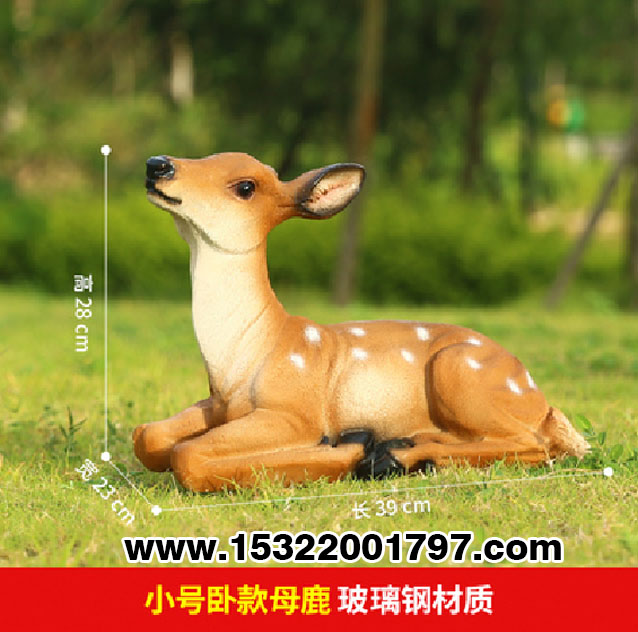 小号卧款母鹿玻璃钢材质.jpg