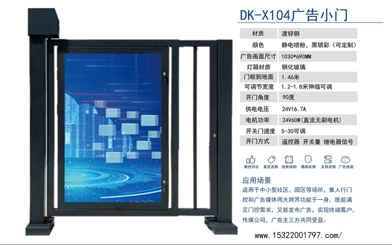 小广告门中小型社区门园区门人行门控