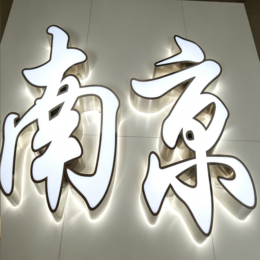 老牌不锈钢发光字工厂定做镜面不锈钢发光字 LOGO,镜面金属质感强,汽车 4S 店展厅品牌不锈钢发光字源头工厂供货